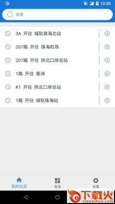 珠海晴天公交截图1