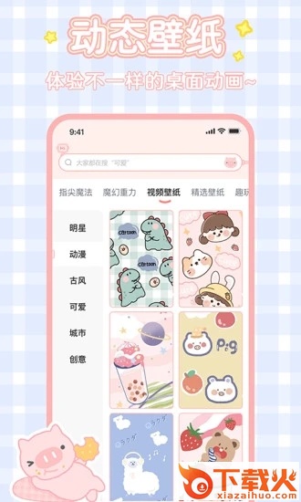 趣玩桌面壁纸截图2
