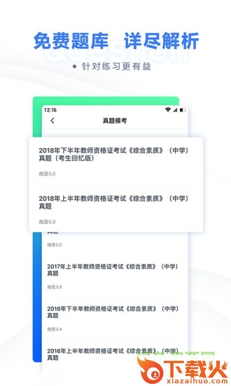 粉笔教师app电脑版 v3.3.5.10 官方最新版 截图1