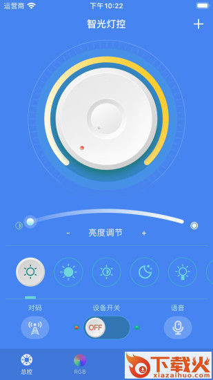 智光灯控app截图1