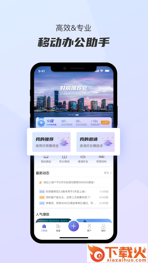 好房推荐官app截图1