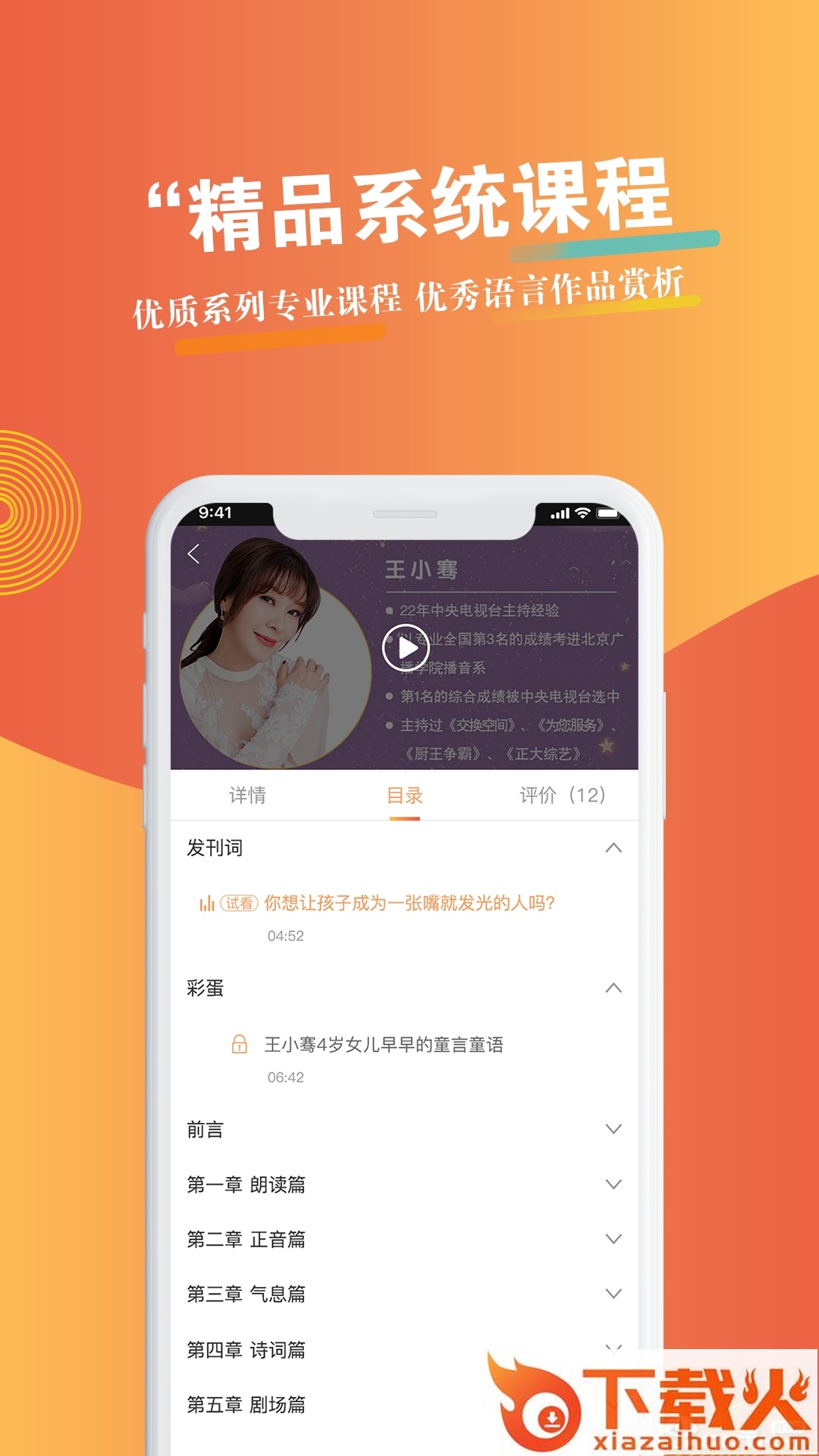 优声优语截图2