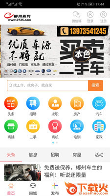 郴州新网截图1