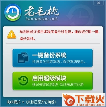 老毛桃一键还原工具