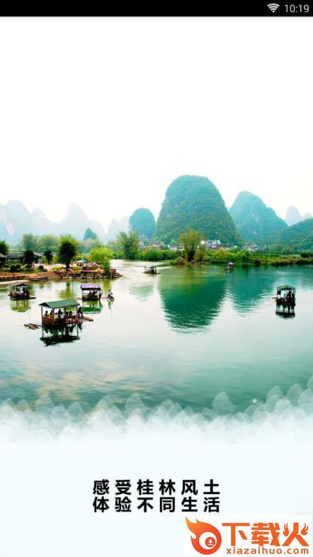桂林风采截图1