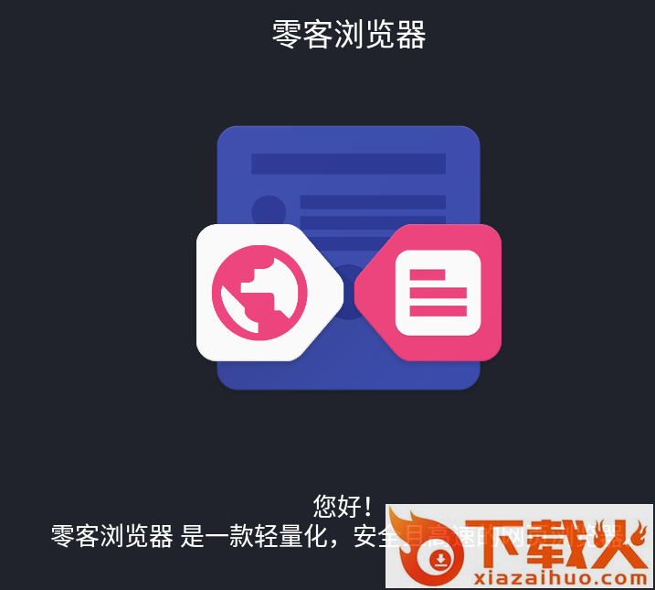 零客浏览器截图3