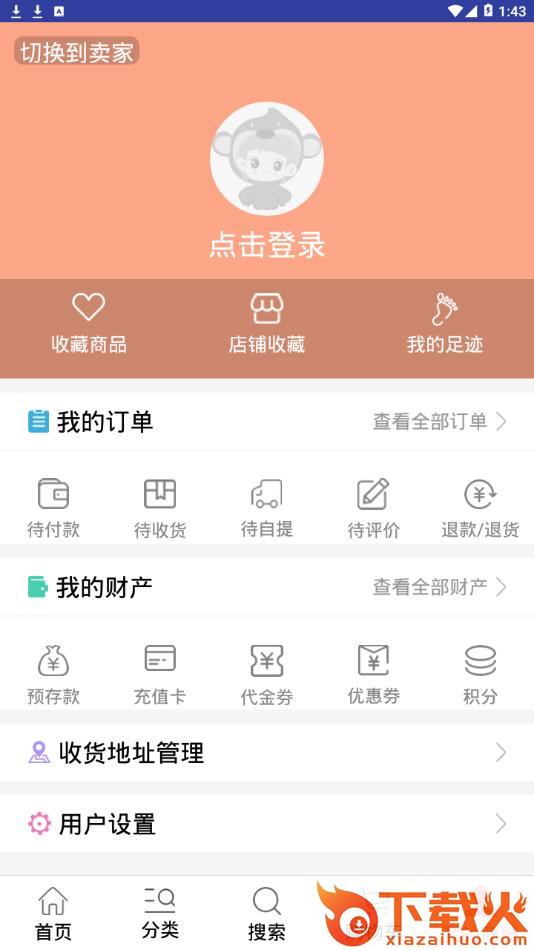 大茂奥莱app截图2