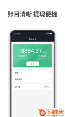 AA出行司机app截图2