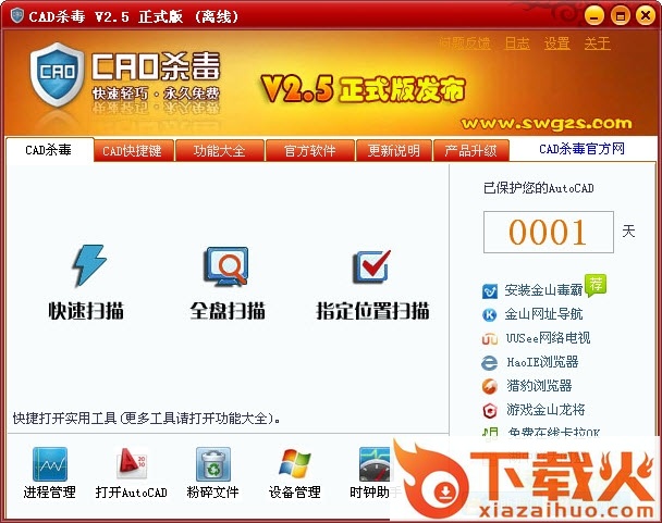 小龙CAD杀毒软件 v2.8 绿色免费版 截图1