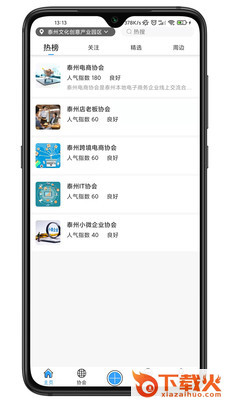 行业协会app截图1