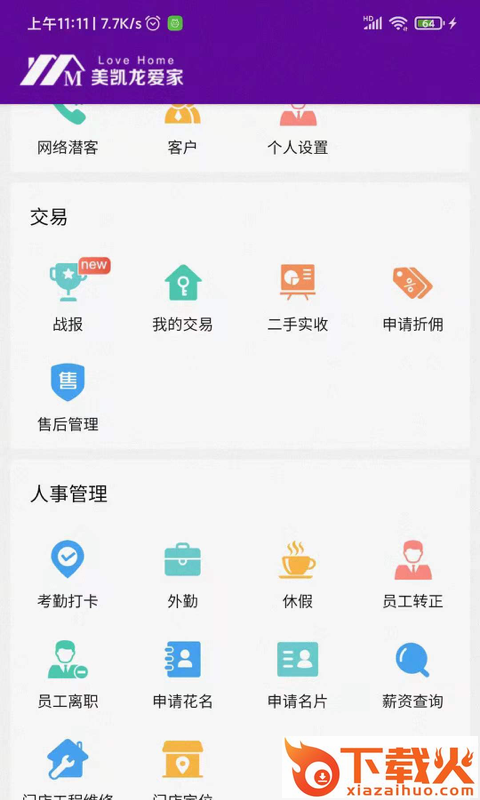 爱家搬砖app截图2