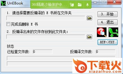exe转换txt文件工具(unebook.exe) v2.6.0 绿色免费版 截图1