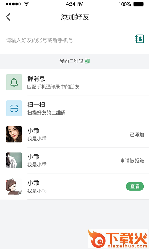 iFox聊天平台截图2