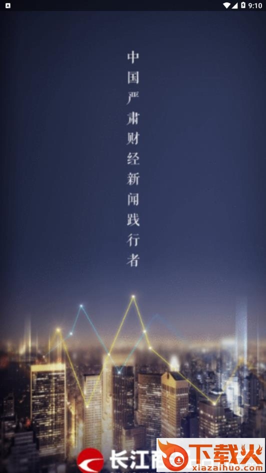 长江商报截图3