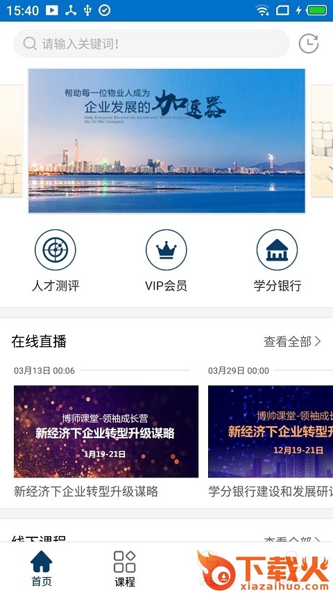 勤博教育截图1