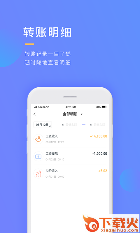 工资宝截图2