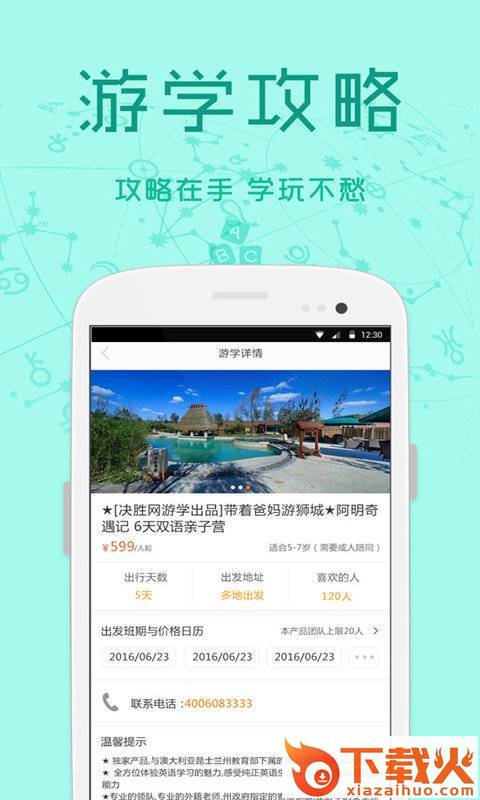 乐道游学截图2