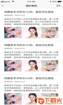 壹品一美医师截图2