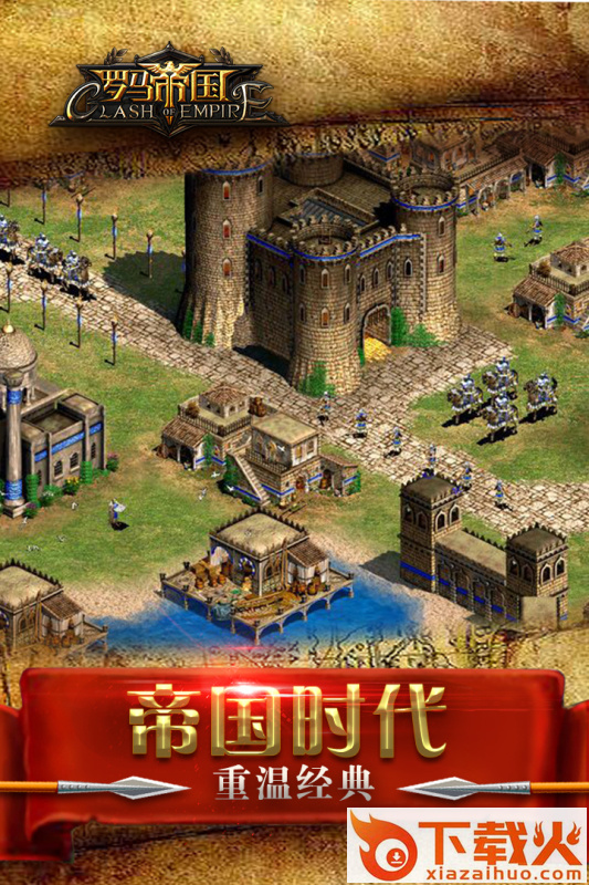 罗马帝国手游九游版截图2