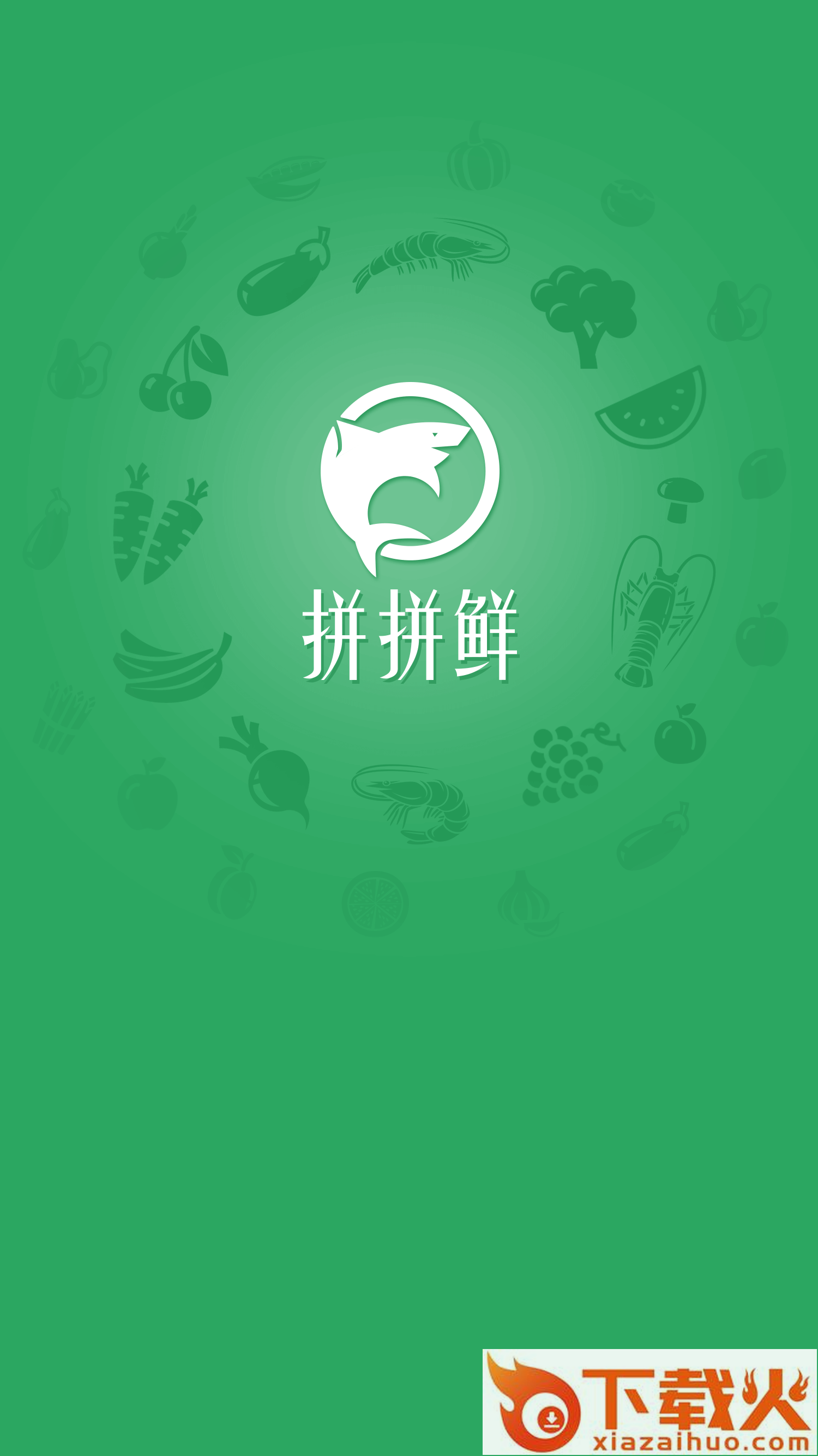 拼拼鲜截图2