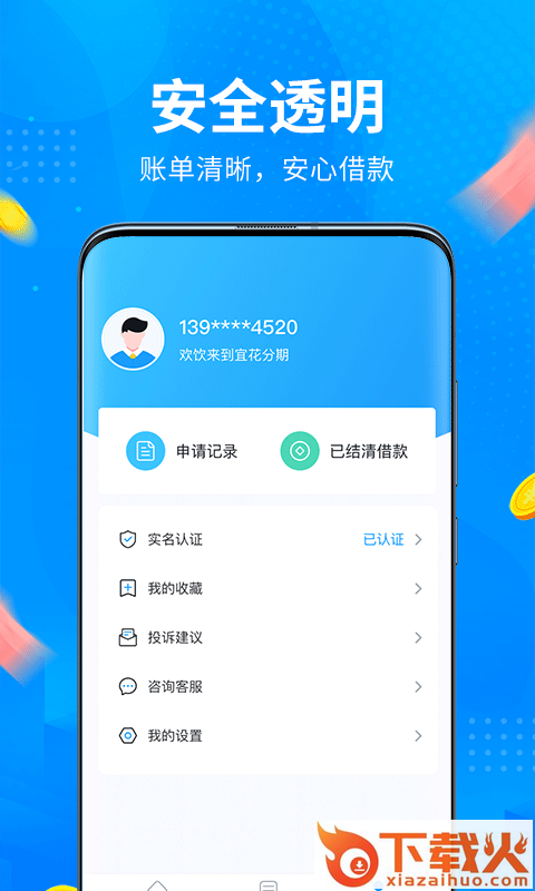 宜花分期截图2