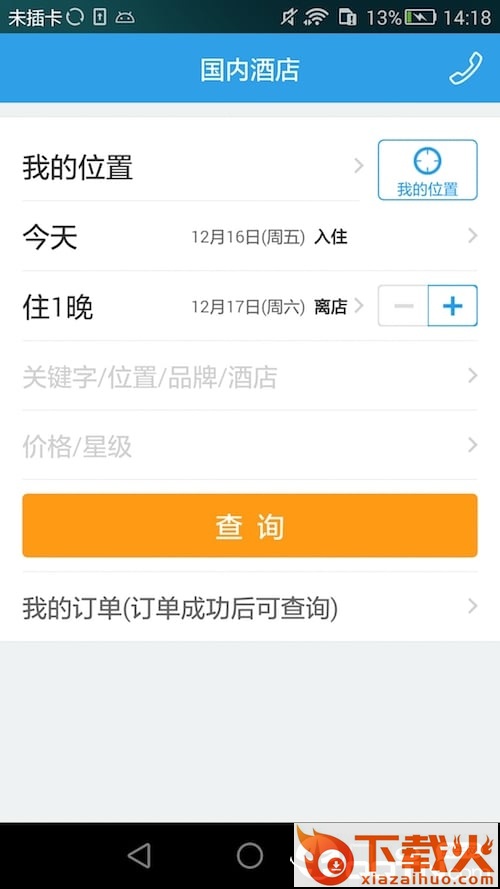 8684酒店截图1