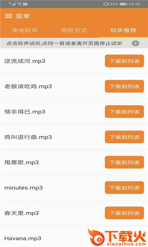 铃声天地截图1