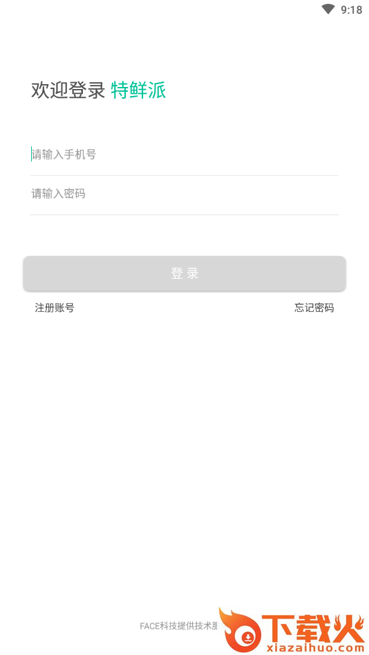 特鲜派app截图1