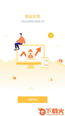 知业企效 v1.0.0 安卓版截图2