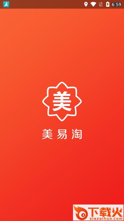 美易淘app截图1