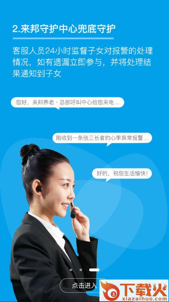 来邦养老app v2.8.30(7) 安卓版截图2