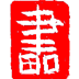 一个有趣的书法和涂鸦工具app下载-Penman一个有趣的书法和涂鸦工具v1.1 安卓版