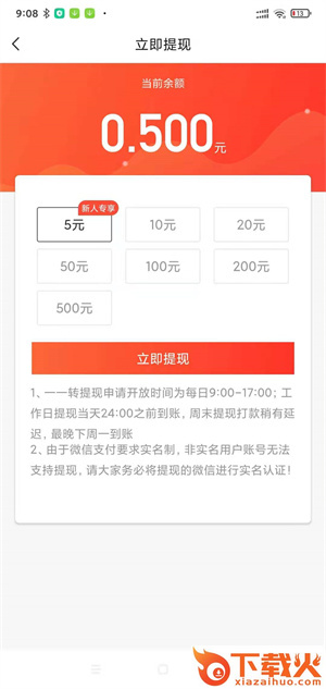 财牛速赚app截图1