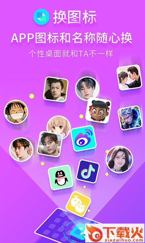 免费换图标截图1
