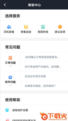 博约车主截图1