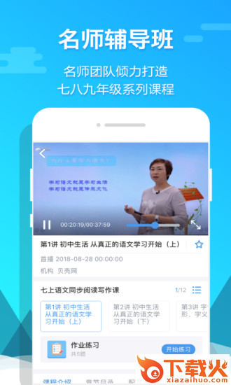 贝壳网app下载安装截图1