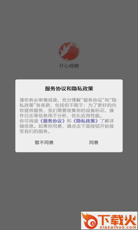 开心锦鲤app截图1