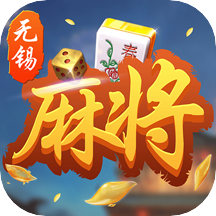 红心无锡麻将 v10.8.569 安卓版