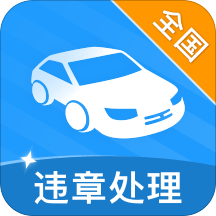 智行违章处理安卓版下载-智行违章处理appv4.4.2 最新版