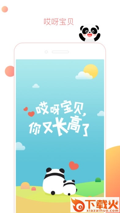 哎呀宝贝苹果版