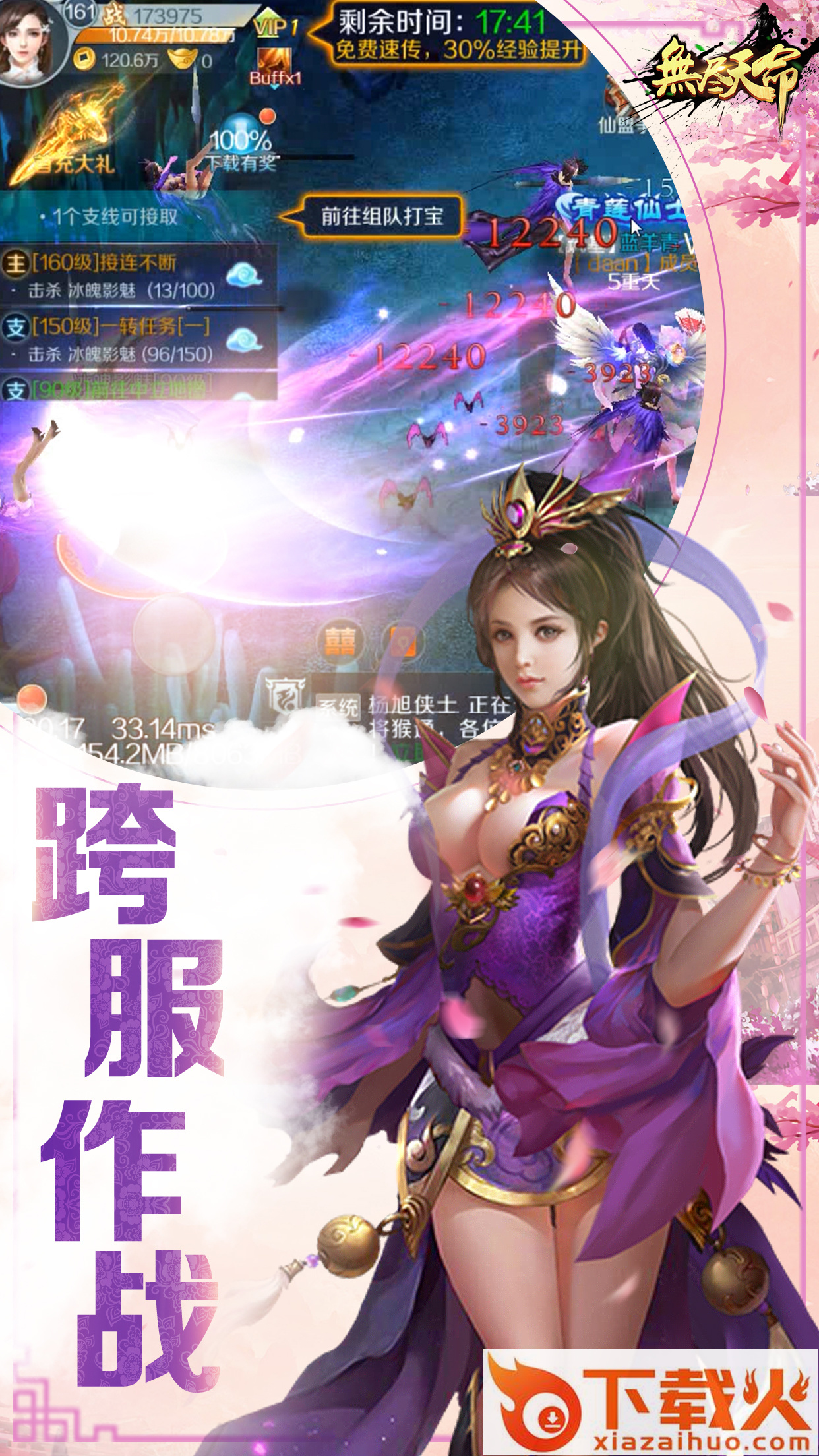 无尽天命截图1