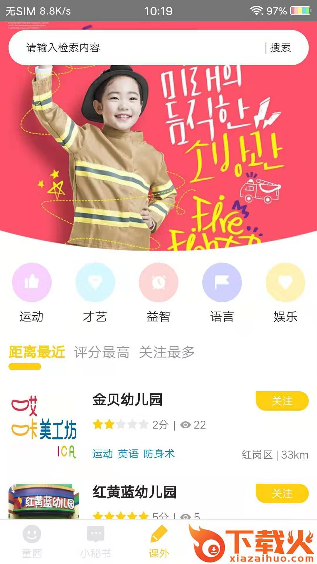 童伴截图1