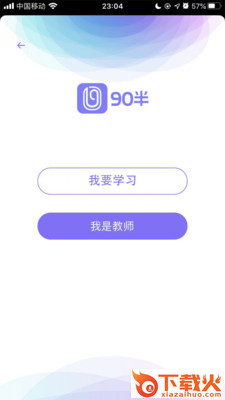 90半(家教服务平台)截图2