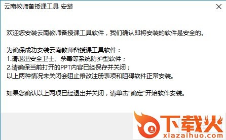云南省教师备授课工具 v4.15.1 官方最新版 截图1