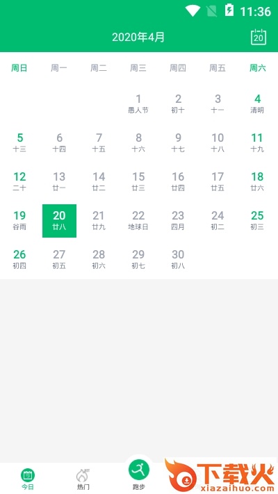 马拉松日历2020最新版截图2