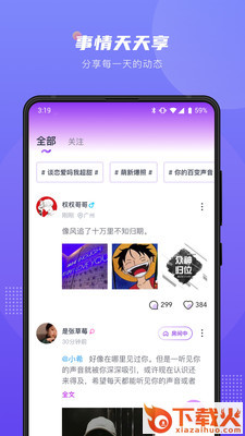 薇薇语音app截图2