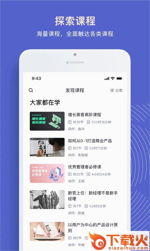 三节课企业版app截图2