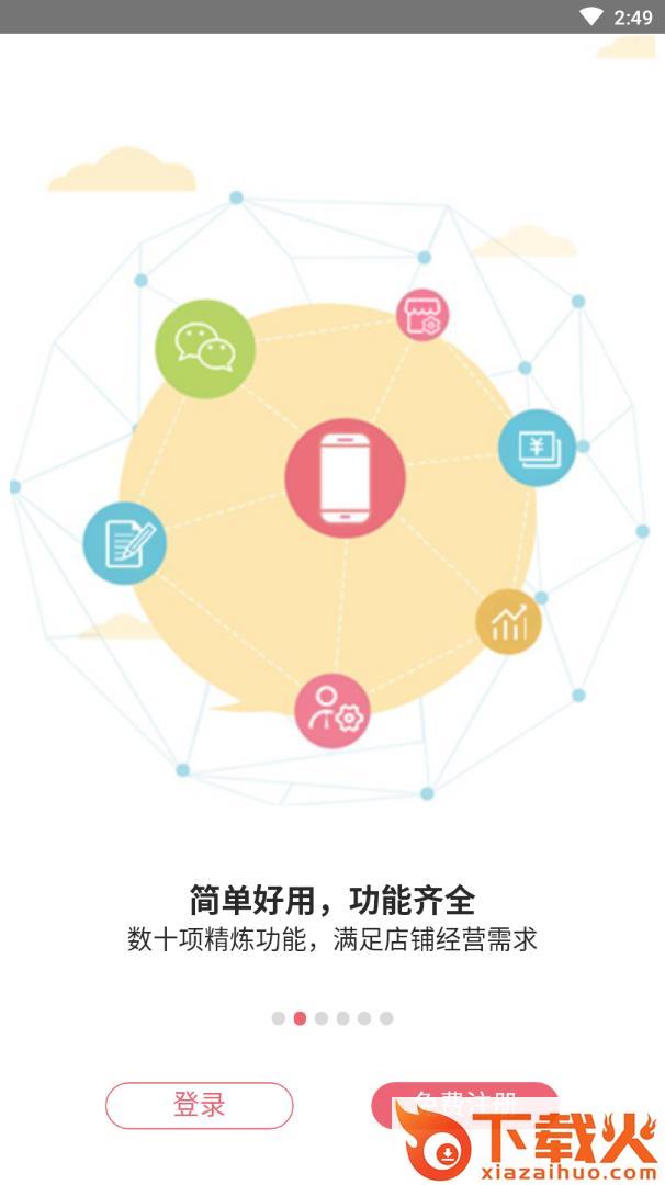 第一货源app截图1