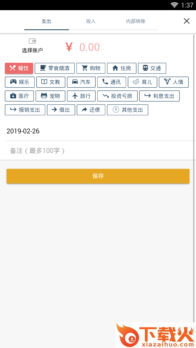宜钱账本截图1