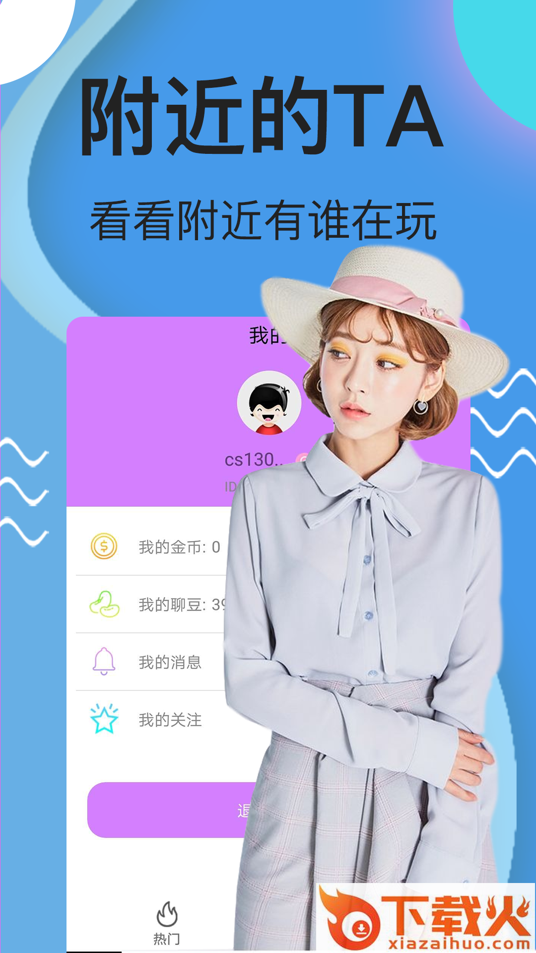 抖聊交友聊天 v1.0.2 安卓版截图1